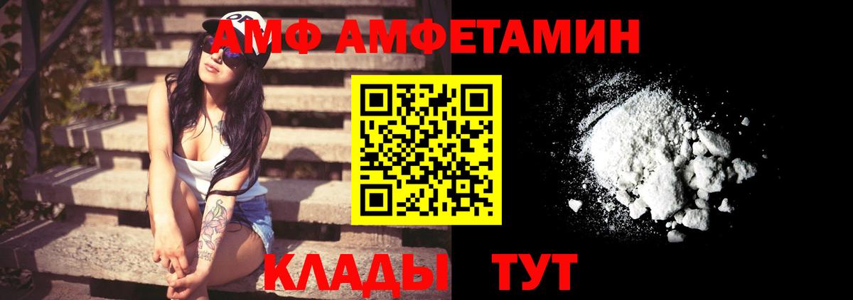 АМФ Premium  Вход с VPN  Амфетамин  Приморско-Ахтарск 