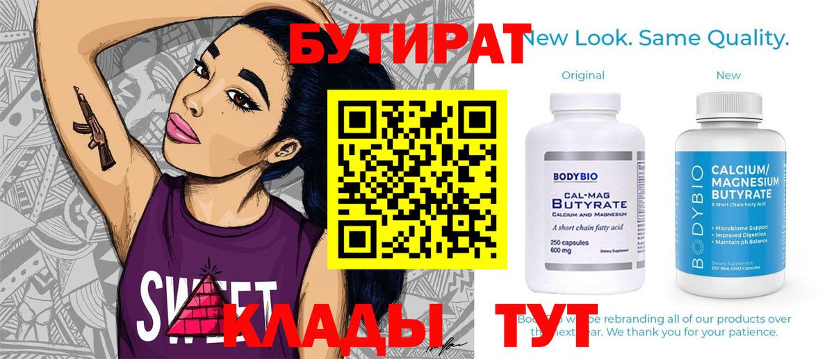 БУТИРАТ  Вход с VPN  Приморско-Ахтарск  Бутират GHB 
