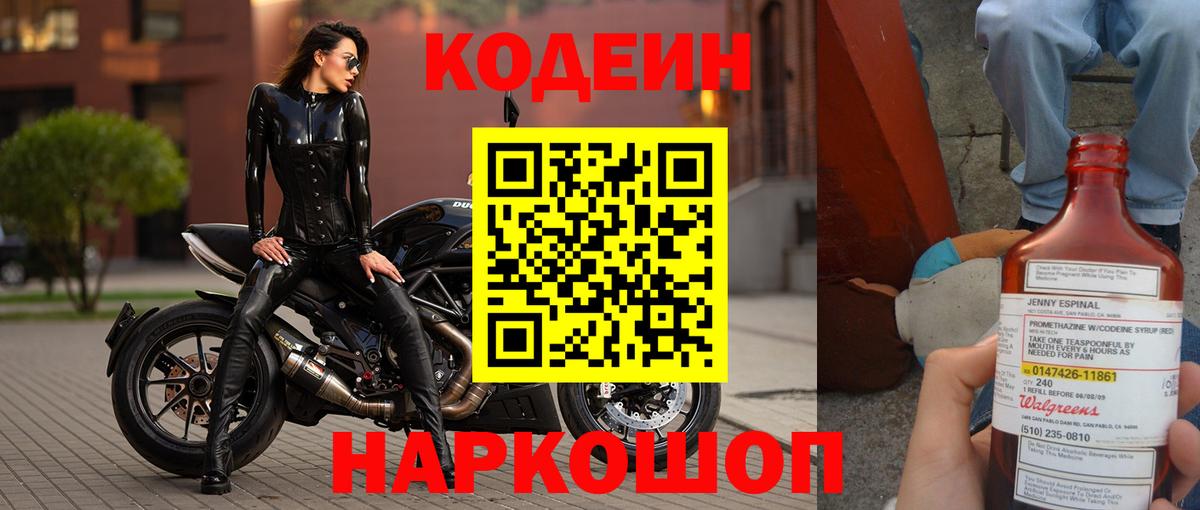 Кодеин Purple Drank  Вход с VPN  Приморско-Ахтарск 