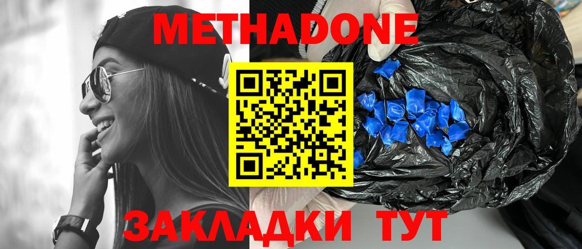МЕТАДОН белоснежный  Вход с VPN    ONION  Приморско-Ахтарск 