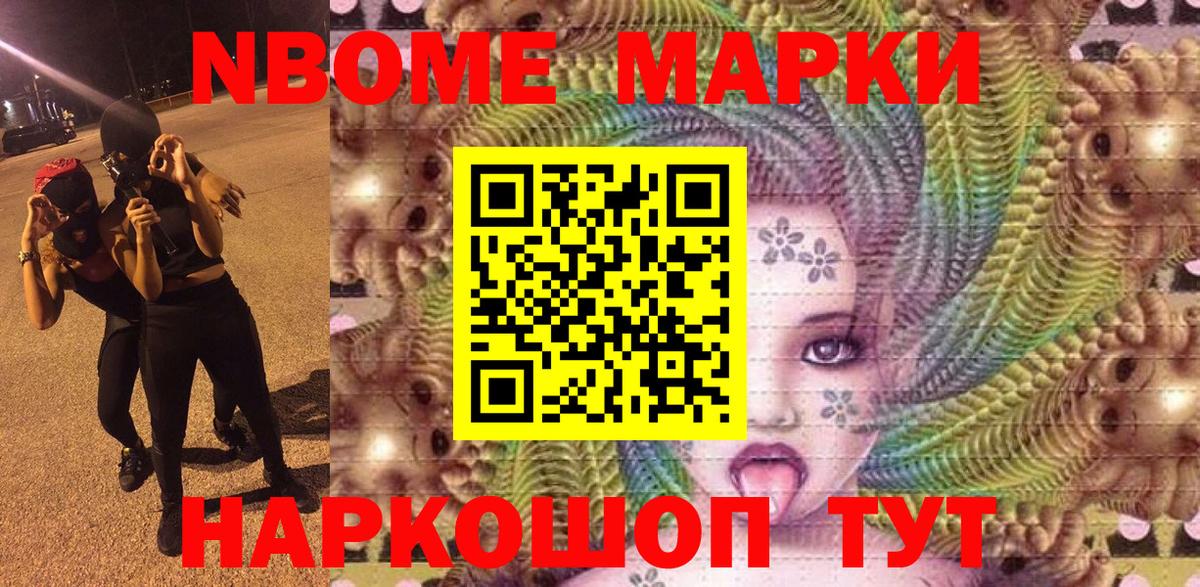 Наркотические марки 1,8мг Приморско-Ахтарск